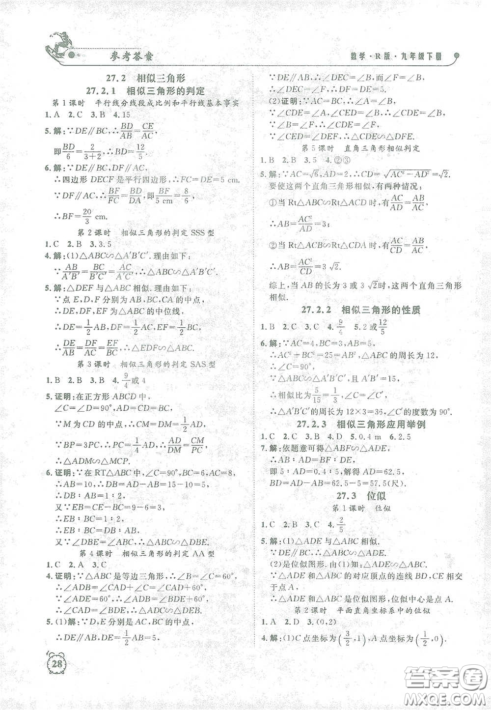 鐘書金牌2021過關(guān)沖刺100分課時作業(yè)九年級數(shù)學(xué)下冊人教版答案