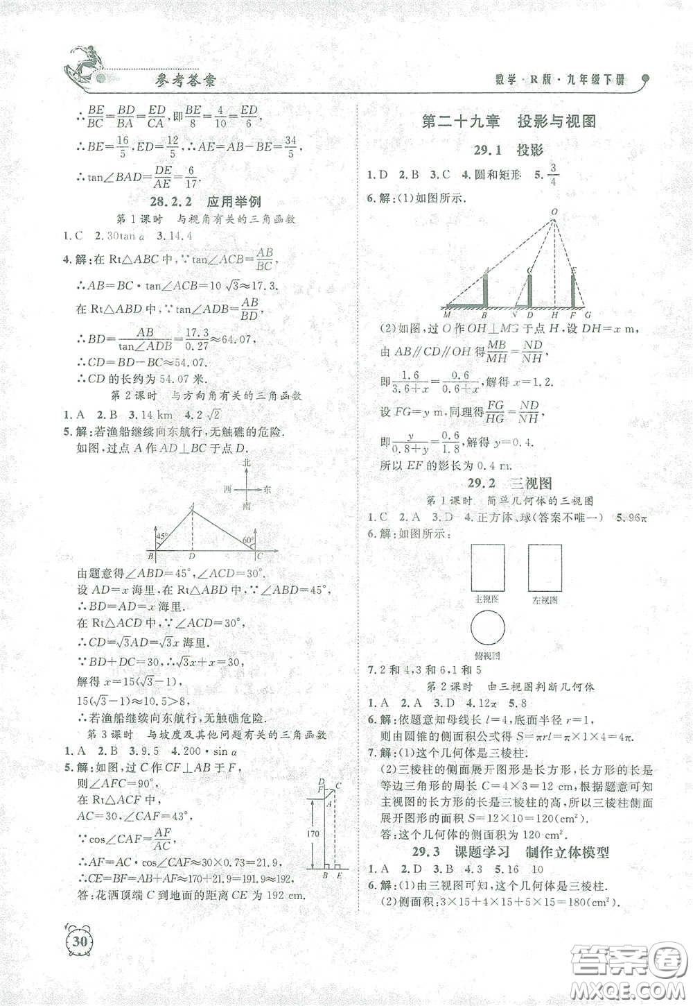 鐘書金牌2021過關(guān)沖刺100分課時作業(yè)九年級數(shù)學(xué)下冊人教版答案