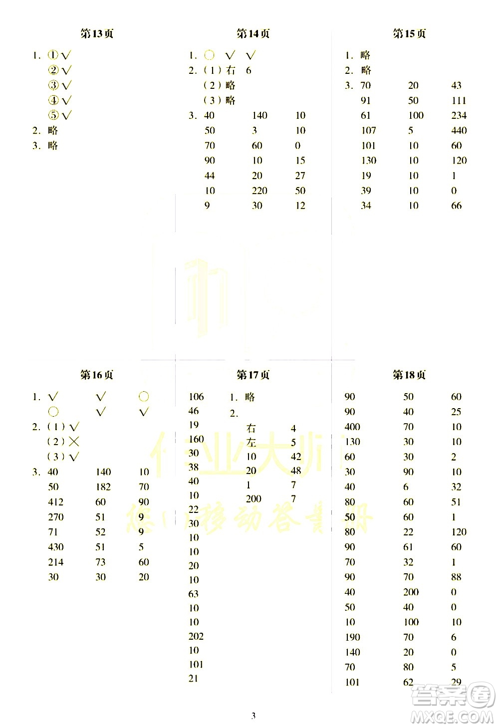 科學(xué)普及出版社2021幫你學(xué)數(shù)學(xué)口算練習(xí)冊(cè)小學(xué)三年級(jí)下冊(cè)北師版答案