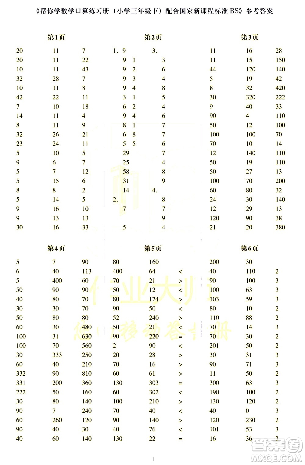 科學(xué)普及出版社2021幫你學(xué)數(shù)學(xué)口算練習(xí)冊(cè)小學(xué)三年級(jí)下冊(cè)北師版答案