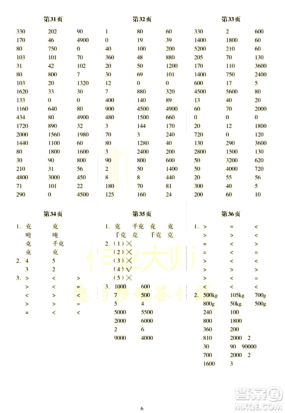 科學(xué)普及出版社2021幫你學(xué)數(shù)學(xué)口算練習(xí)冊(cè)小學(xué)三年級(jí)下冊(cè)北師版答案