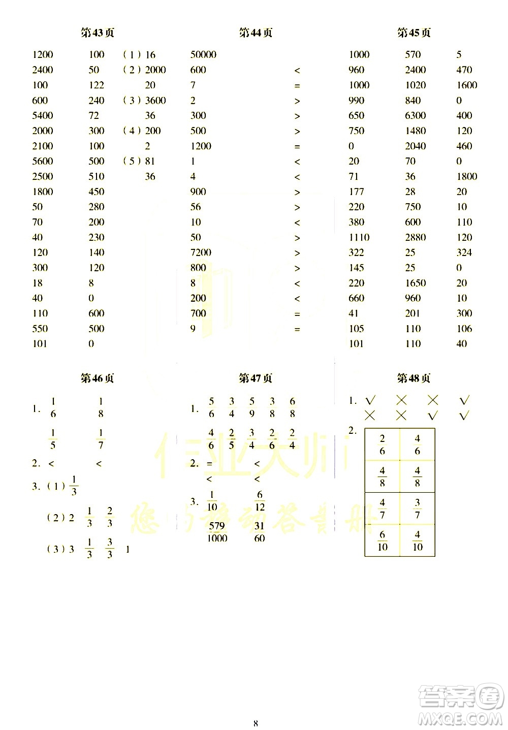 科學(xué)普及出版社2021幫你學(xué)數(shù)學(xué)口算練習(xí)冊(cè)小學(xué)三年級(jí)下冊(cè)北師版答案