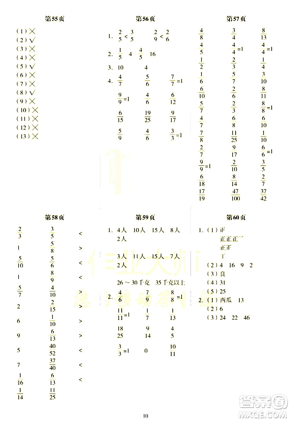 科學(xué)普及出版社2021幫你學(xué)數(shù)學(xué)口算練習(xí)冊(cè)小學(xué)三年級(jí)下冊(cè)北師版答案