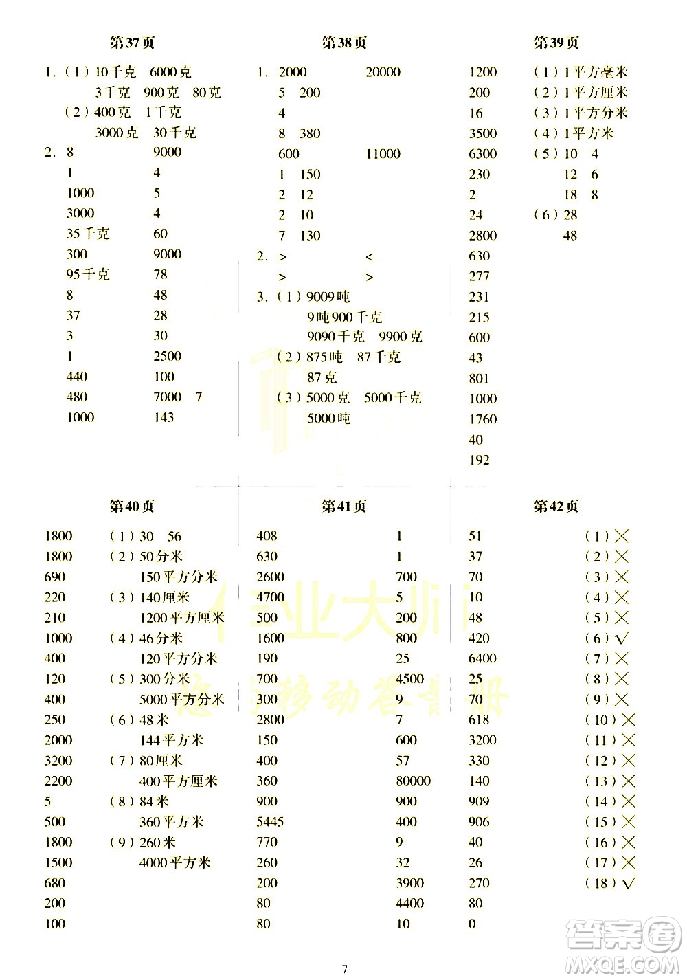 科學(xué)普及出版社2021幫你學(xué)數(shù)學(xué)口算練習(xí)冊(cè)小學(xué)三年級(jí)下冊(cè)北師版答案