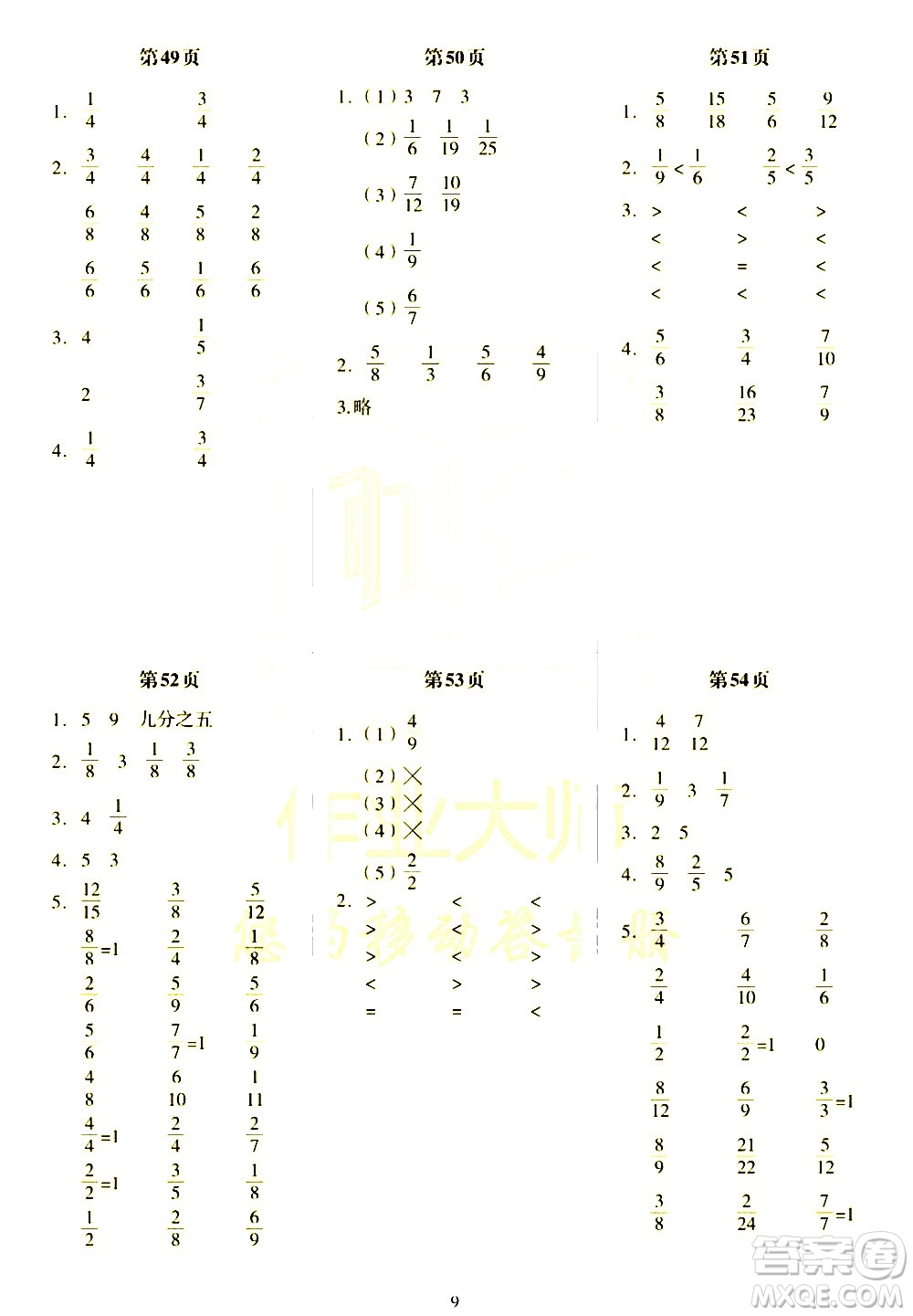 科學(xué)普及出版社2021幫你學(xué)數(shù)學(xué)口算練習(xí)冊(cè)小學(xué)三年級(jí)下冊(cè)北師版答案