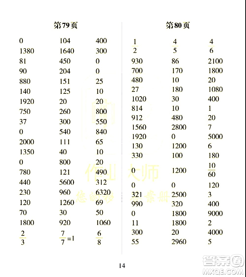科學(xué)普及出版社2021幫你學(xué)數(shù)學(xué)口算練習(xí)冊(cè)小學(xué)三年級(jí)下冊(cè)北師版答案