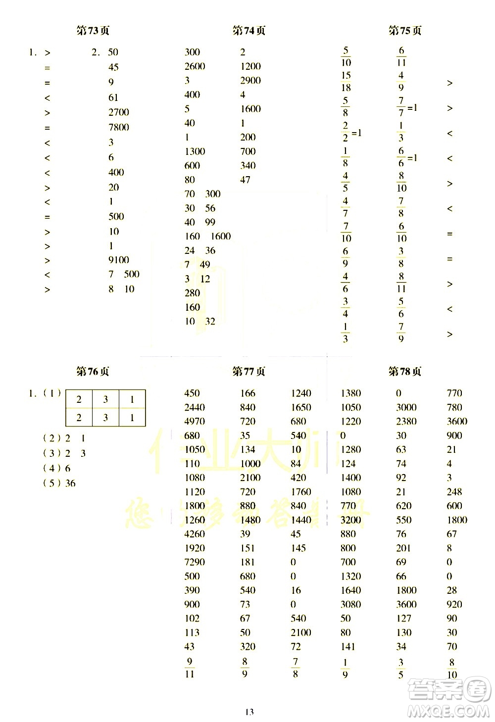 科學(xué)普及出版社2021幫你學(xué)數(shù)學(xué)口算練習(xí)冊(cè)小學(xué)三年級(jí)下冊(cè)北師版答案