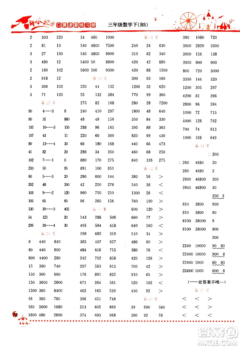 龍門書局2021黃岡小狀元口算速算練習(xí)冊(cè)三年級(jí)數(shù)學(xué)下冊(cè)BS北師大版答案