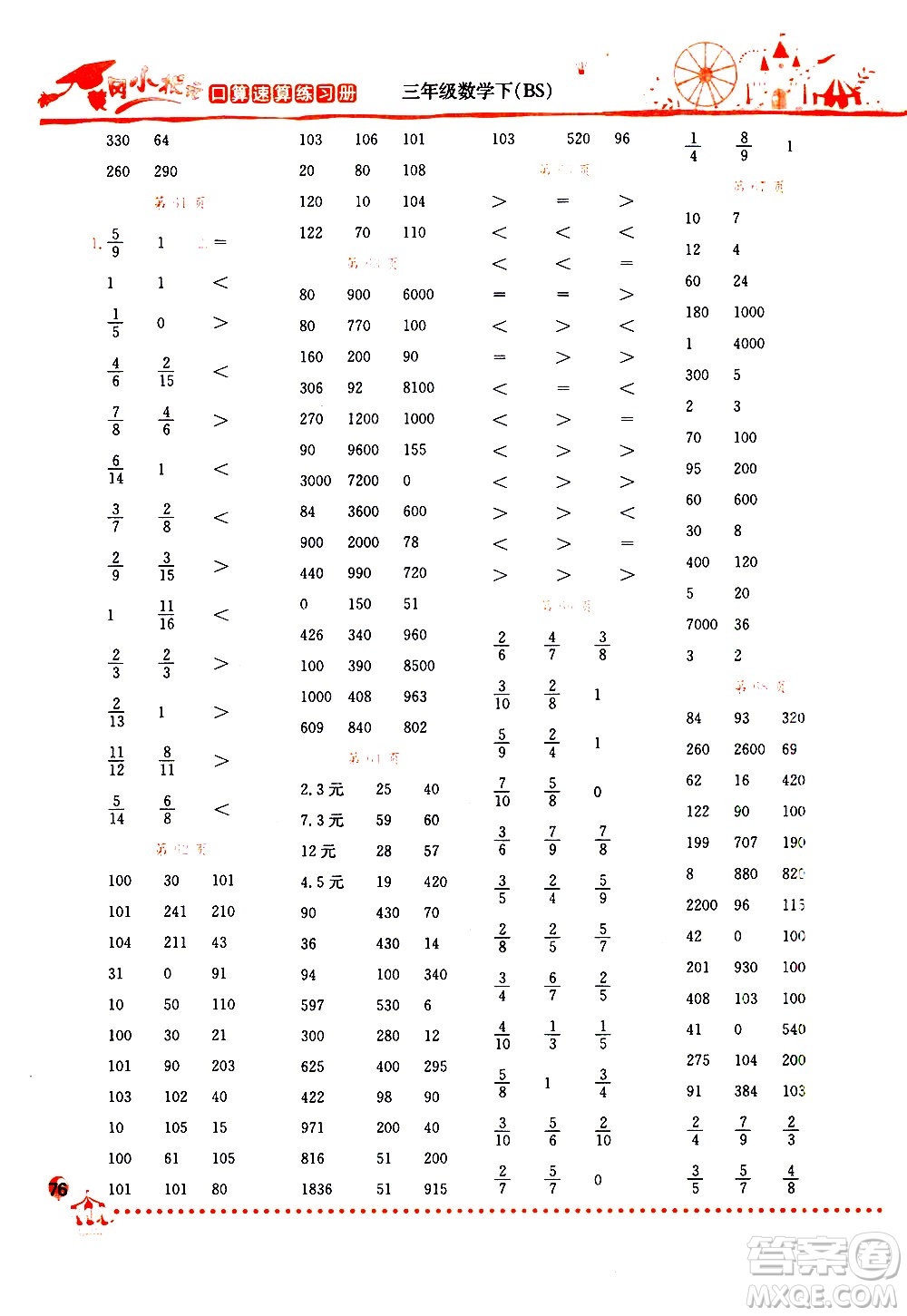 龍門書局2021黃岡小狀元口算速算練習(xí)冊(cè)三年級(jí)數(shù)學(xué)下冊(cè)BS北師大版答案