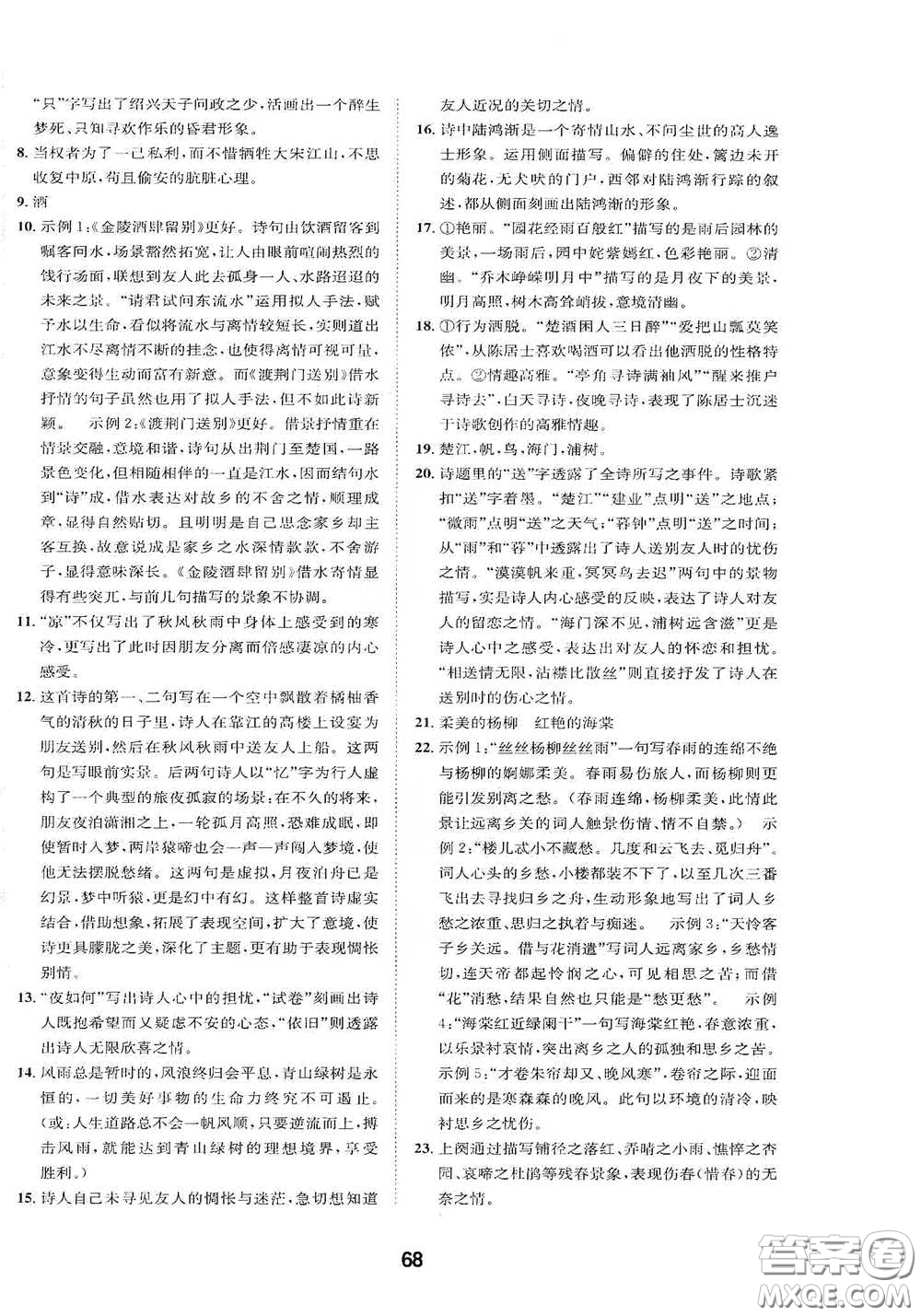 浙江教育出版社2021初中學(xué)業(yè)考試總復(fù)習(xí)語文解析本麗水專版答案
