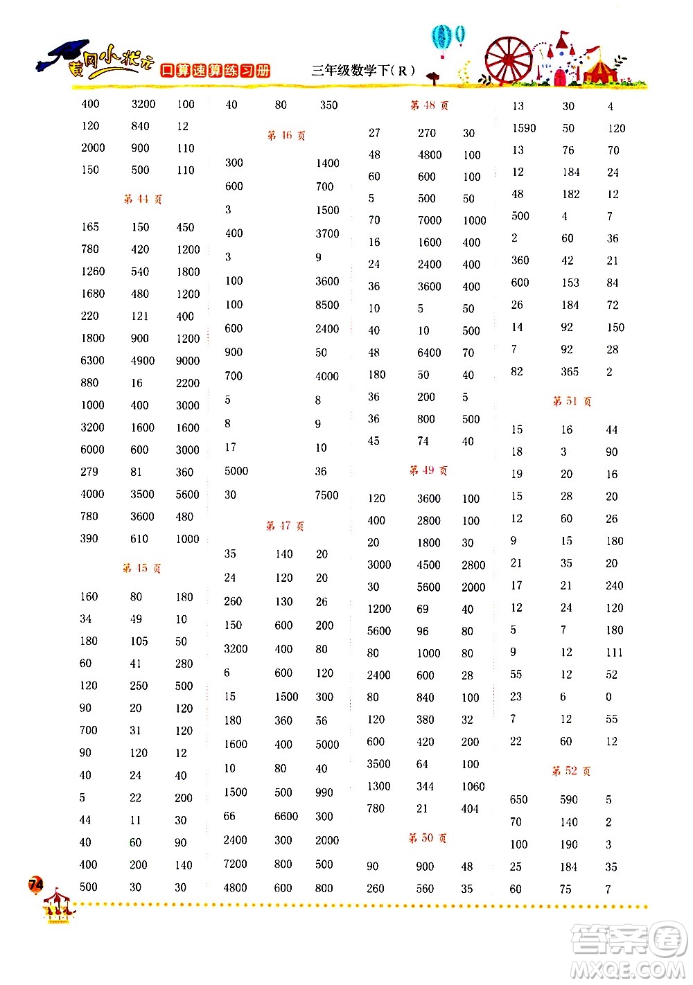 龍門(mén)書(shū)局2021黃岡小狀元口算速算練習(xí)冊(cè)三年級(jí)數(shù)學(xué)下冊(cè)人教版答案