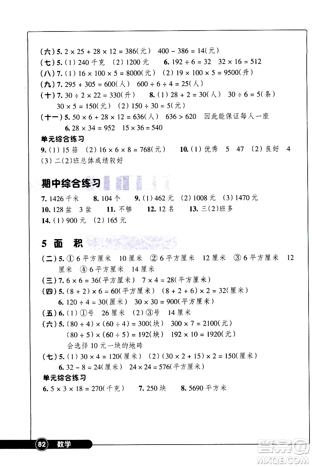 浙江教育出版社2021同步練習數(shù)學三年級下人教版答案