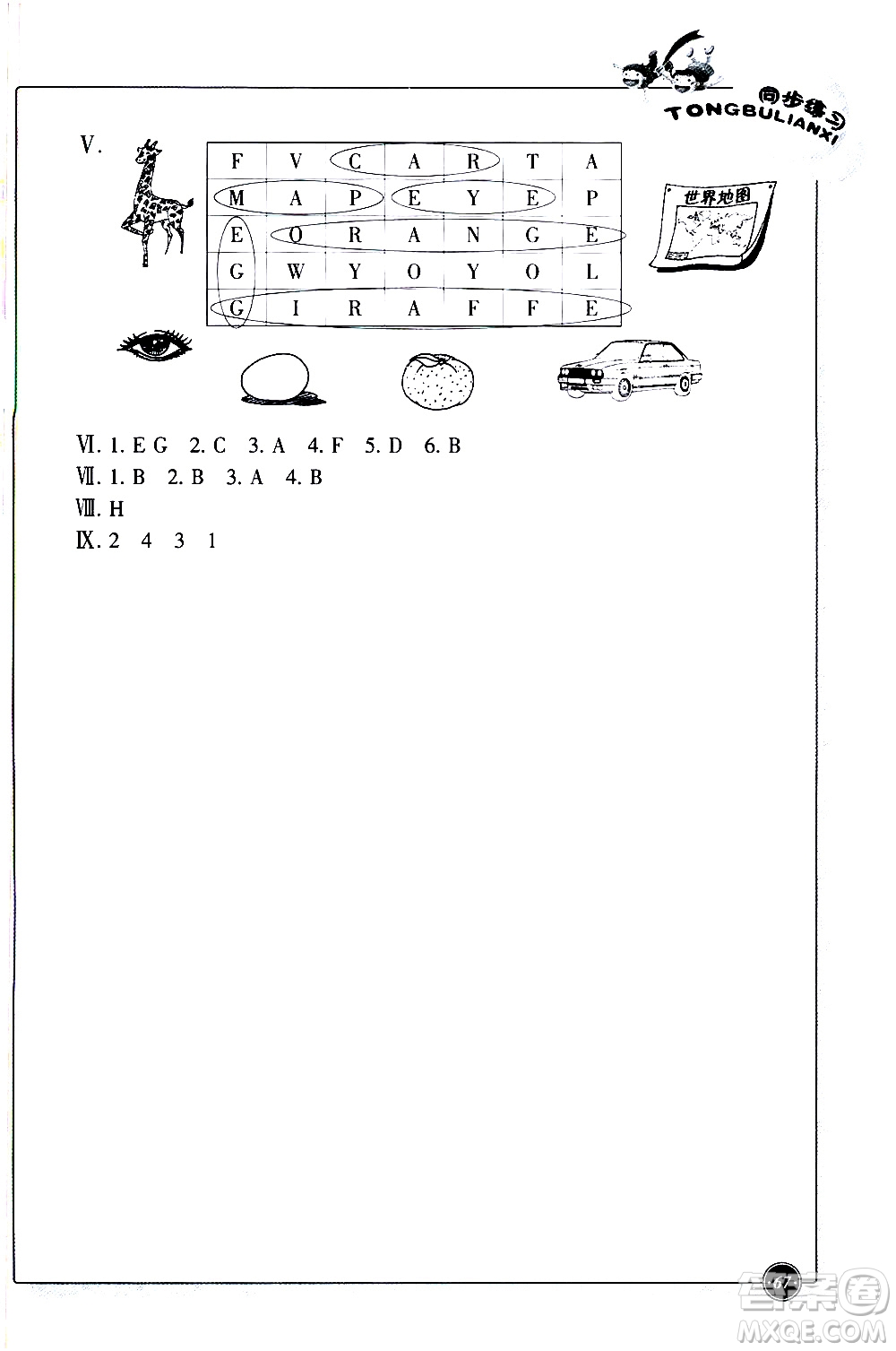 浙江教育出版社2021同步練習英語三年級下人教版答案