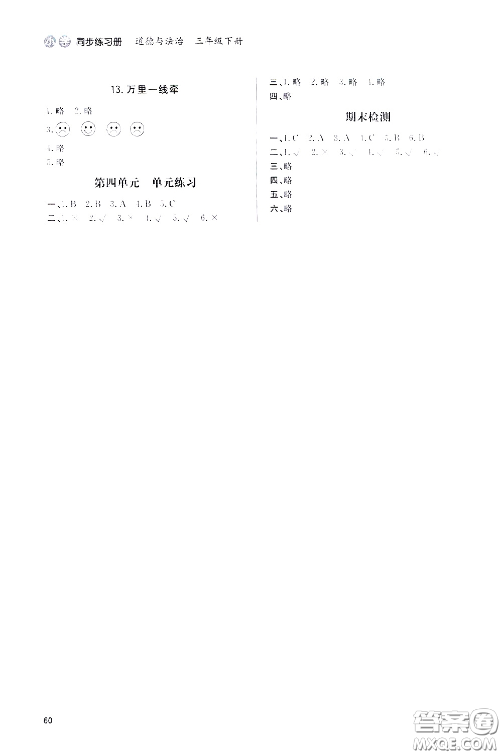 浙江教育出版社2021同步練習數(shù)學(xué)三年級下北師版答案