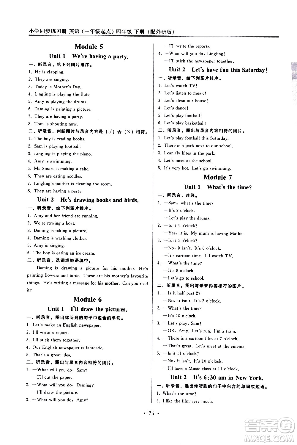 外語教學(xué)與研究出版社2021小學(xué)英語同步練習(xí)冊(cè)一年級(jí)起點(diǎn)四年級(jí)下冊(cè)外研版答案