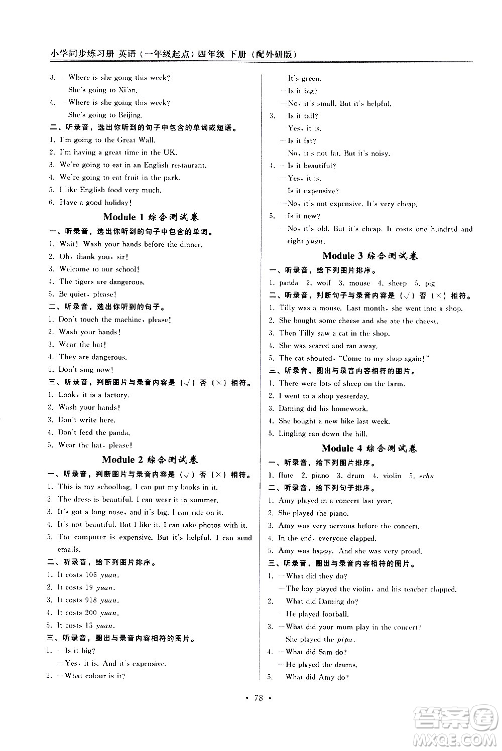 外語教學(xué)與研究出版社2021小學(xué)英語同步練習(xí)冊(cè)一年級(jí)起點(diǎn)四年級(jí)下冊(cè)外研版答案