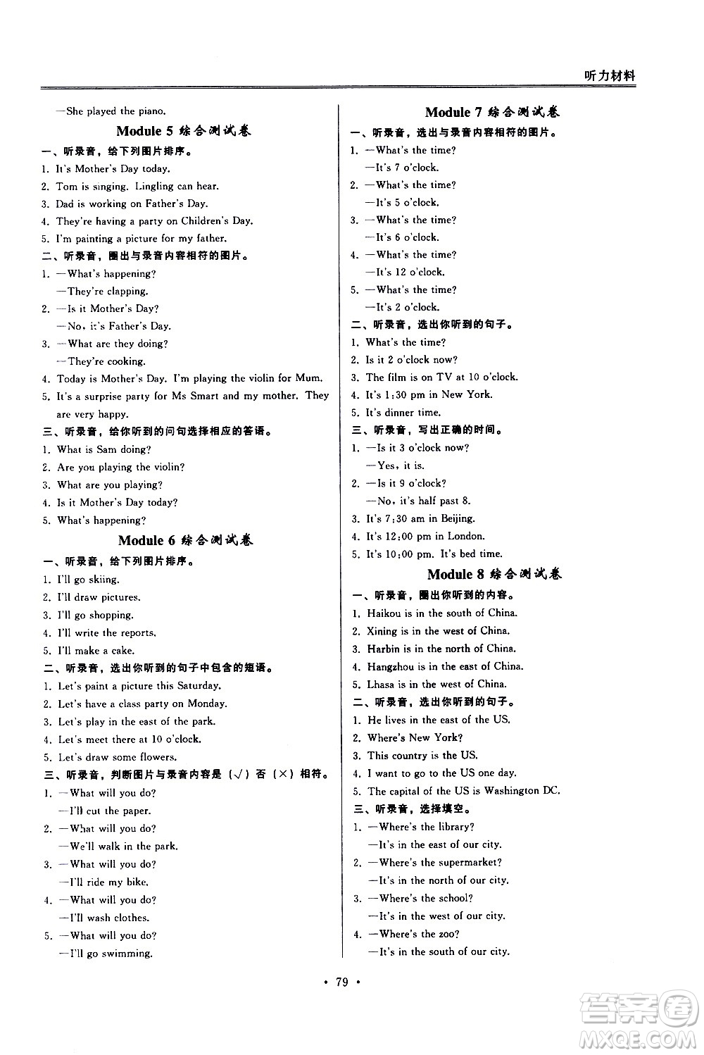 外語教學(xué)與研究出版社2021小學(xué)英語同步練習(xí)冊(cè)一年級(jí)起點(diǎn)四年級(jí)下冊(cè)外研版答案