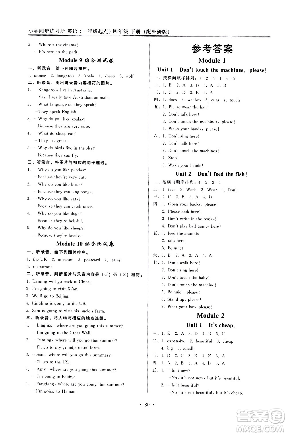 外語教學(xué)與研究出版社2021小學(xué)英語同步練習(xí)冊(cè)一年級(jí)起點(diǎn)四年級(jí)下冊(cè)外研版答案