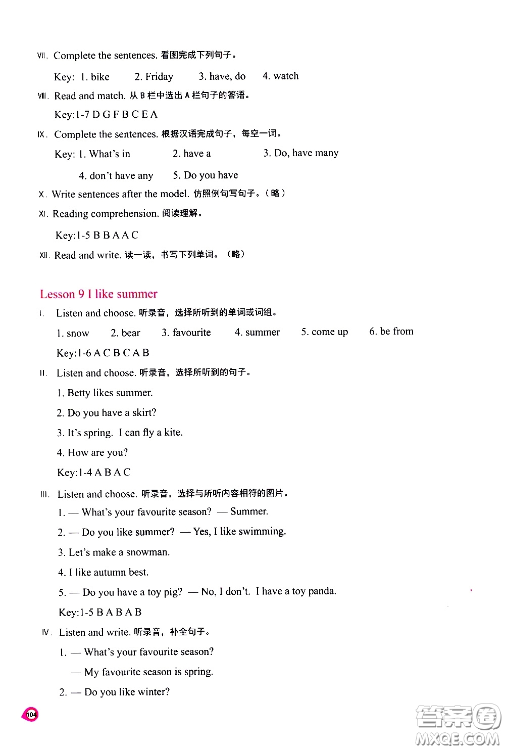 河南大學(xué)出版社2021新課程練習(xí)冊英語四年級下冊科普版答案