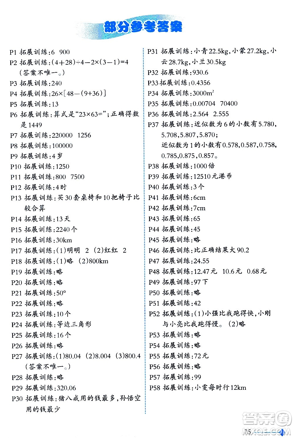 西南師范大學(xué)出版社2021小學(xué)數(shù)學(xué)同步練習(xí)四年級下冊西南師大版答案
