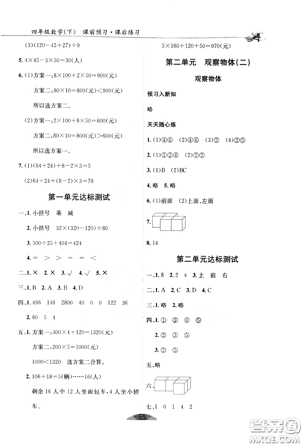 延邊人民出版社2021密解1對1數(shù)學(xué)四年級(jí)下冊人教版答案