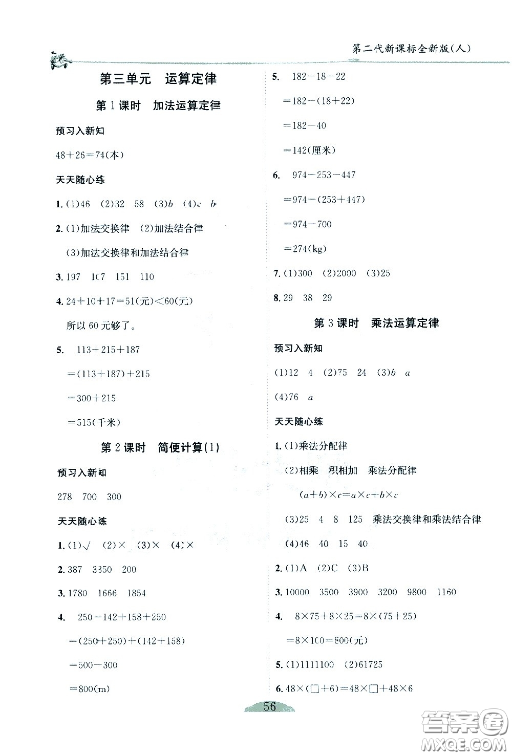 延邊人民出版社2021密解1對1數(shù)學(xué)四年級(jí)下冊人教版答案