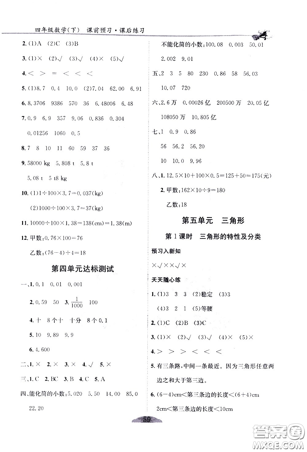 延邊人民出版社2021密解1對1數(shù)學(xué)四年級(jí)下冊人教版答案