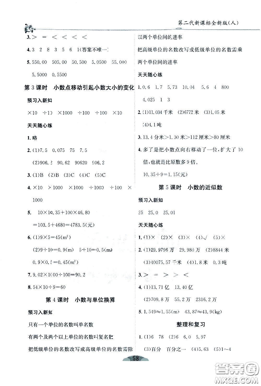 延邊人民出版社2021密解1對1數(shù)學(xué)四年級(jí)下冊人教版答案