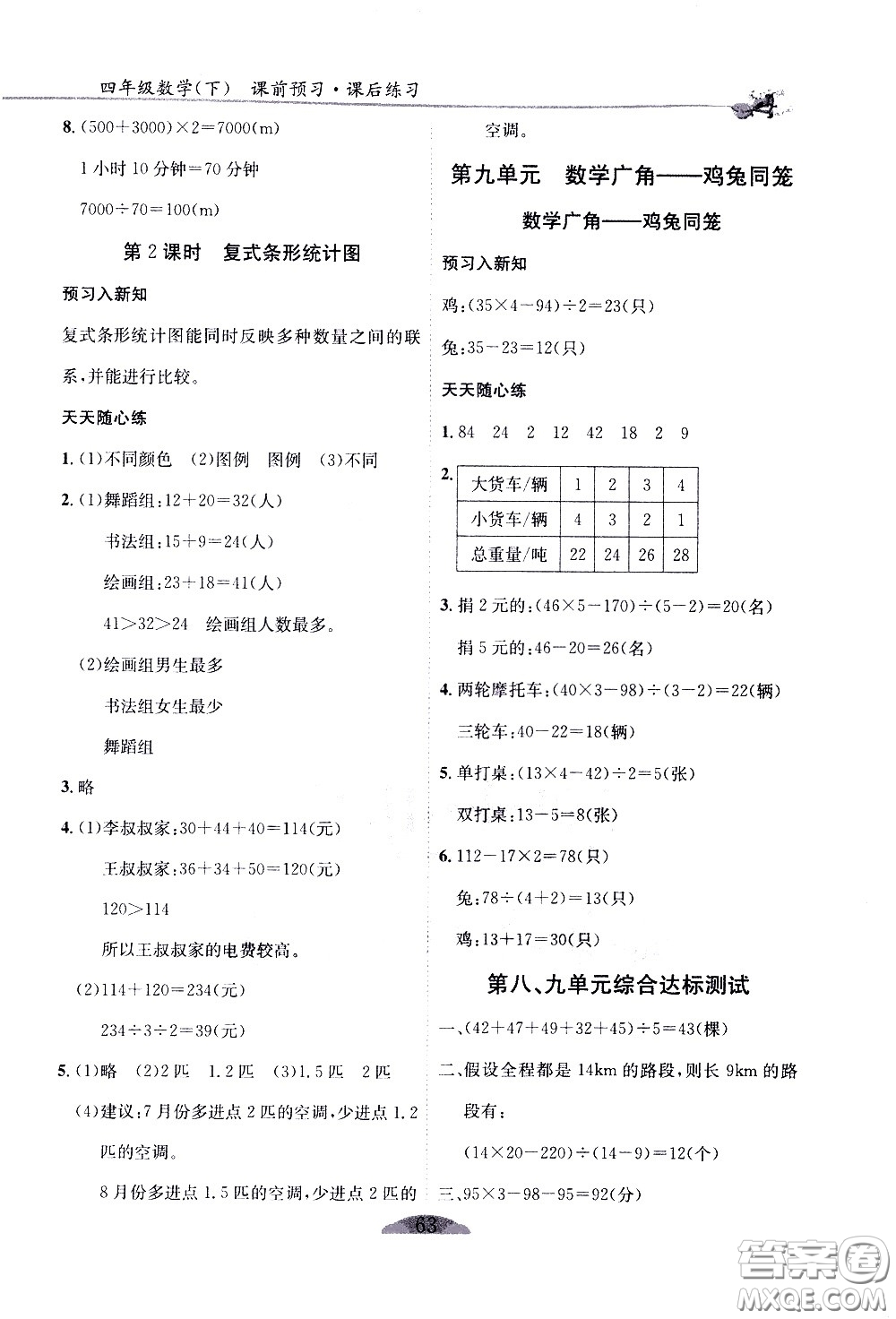 延邊人民出版社2021密解1對1數(shù)學(xué)四年級(jí)下冊人教版答案