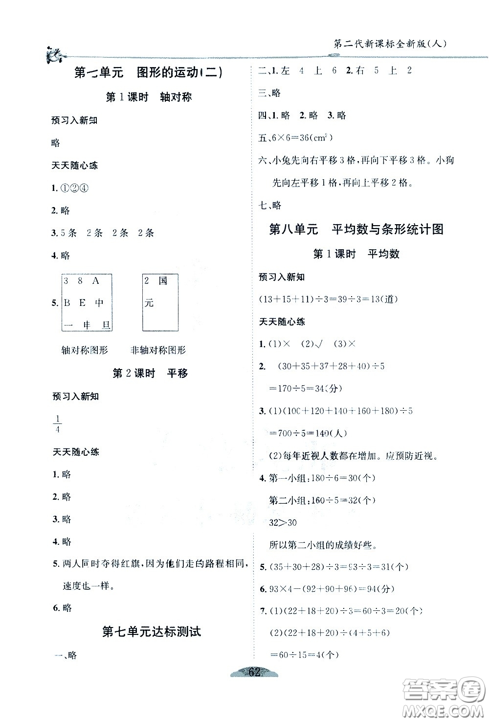 延邊人民出版社2021密解1對1數(shù)學(xué)四年級(jí)下冊人教版答案
