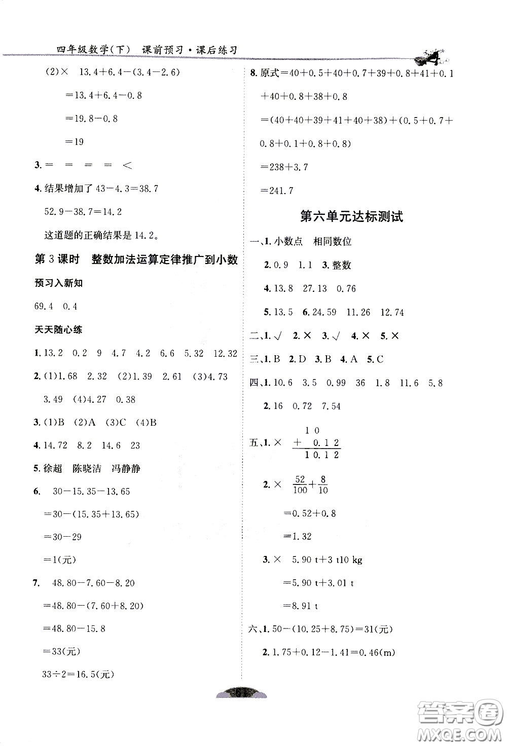 延邊人民出版社2021密解1對1數(shù)學(xué)四年級(jí)下冊人教版答案