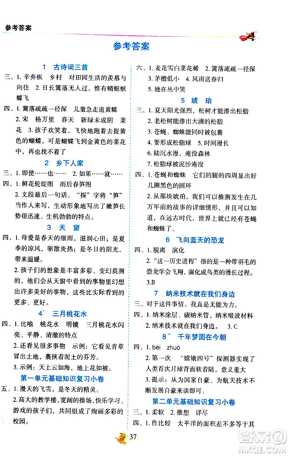 延邊人民出版社2021密解1對(duì)1語(yǔ)文四年級(jí)下冊(cè)部編人教版答案