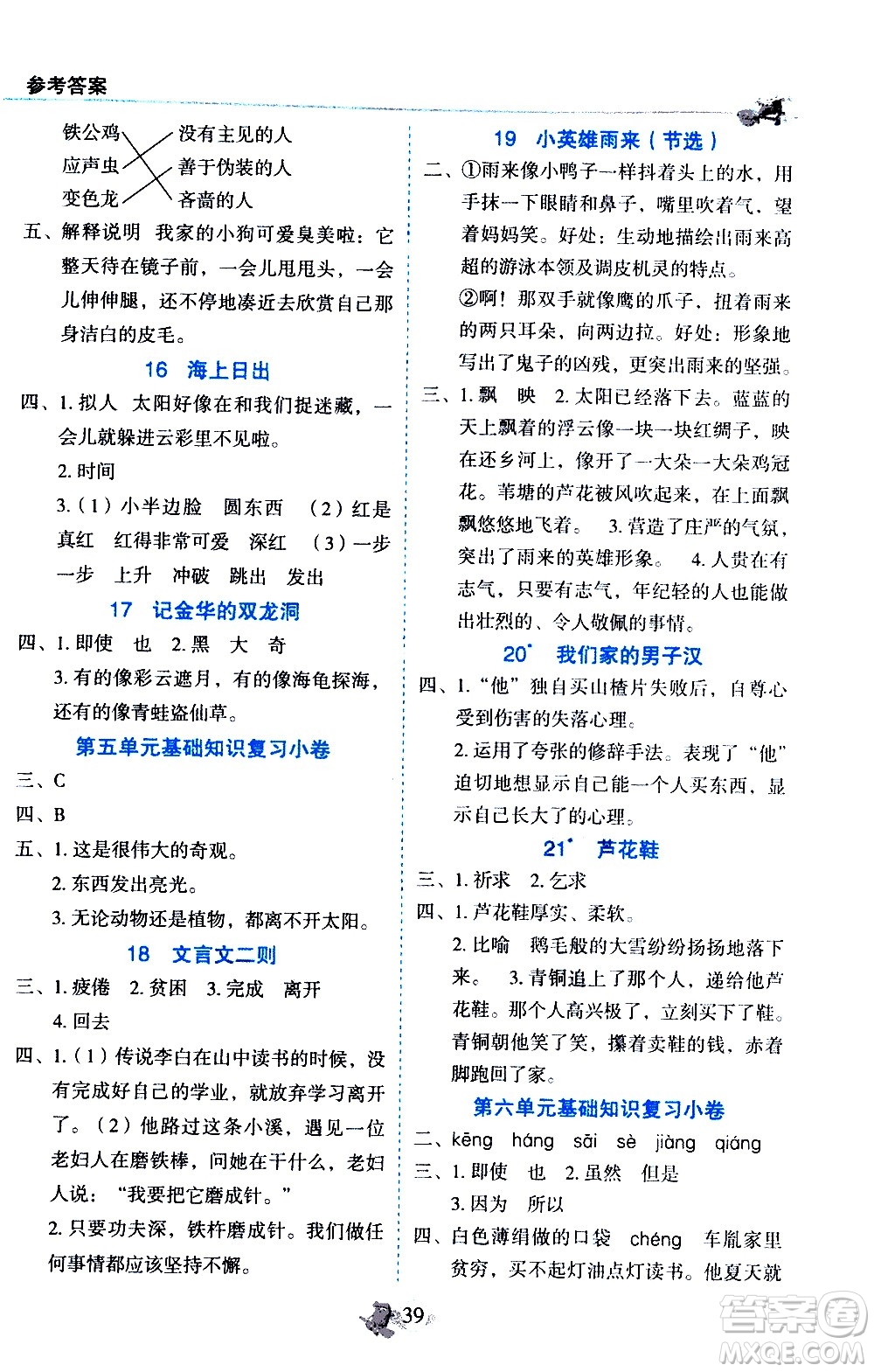 延邊人民出版社2021密解1對(duì)1語(yǔ)文四年級(jí)下冊(cè)部編人教版答案