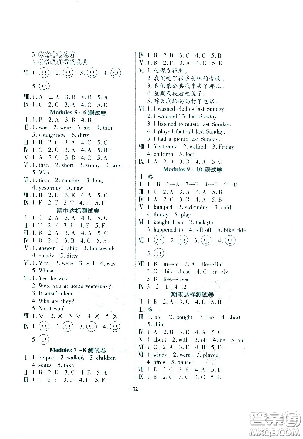 河南大學(xué)出版社2021同步練習(xí)英語(yǔ)四年級(jí)下冊(cè)外研版答案