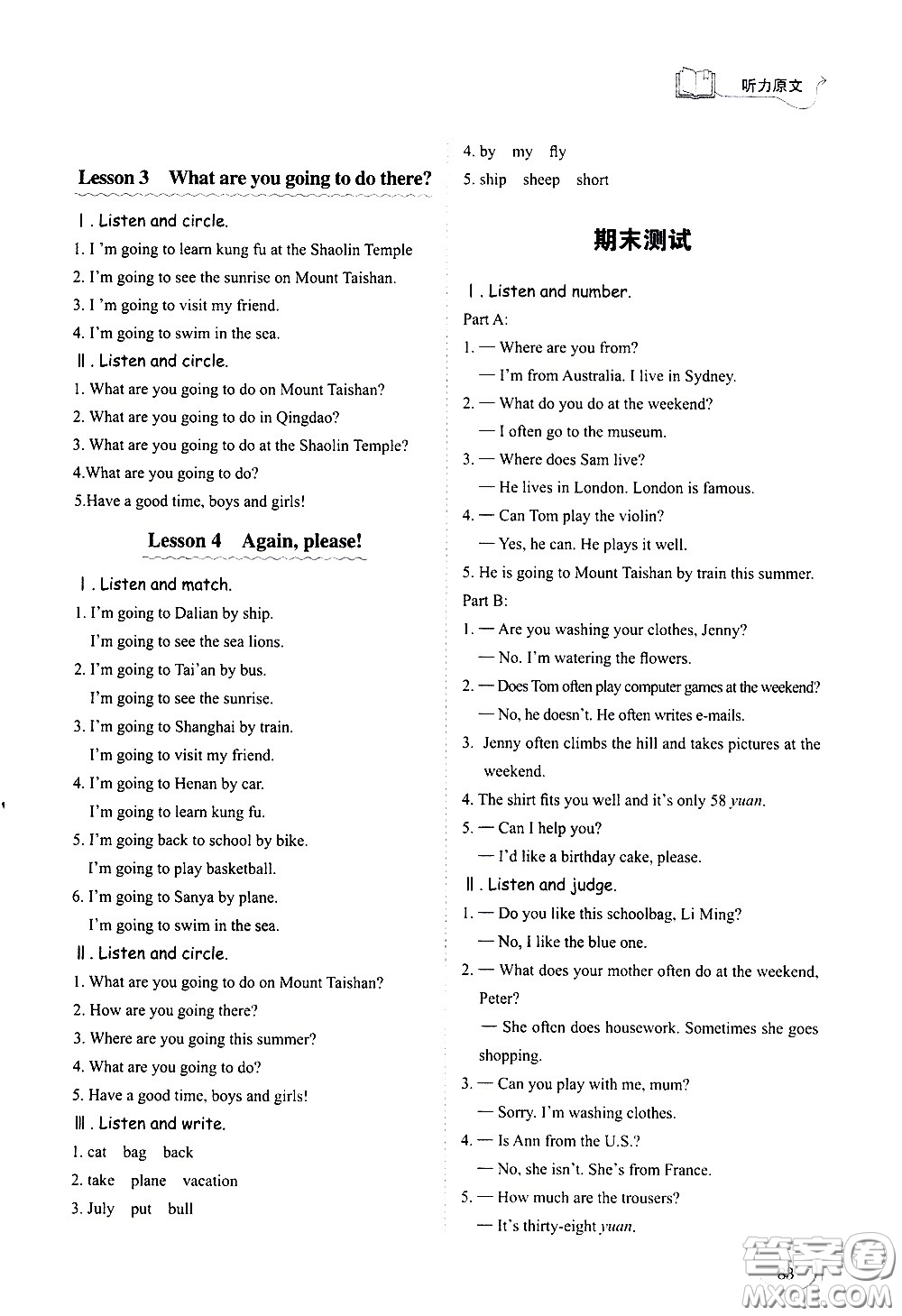山東科學(xué)技術(shù)出版社2021小學(xué)同步練習(xí)冊英語四年級下冊魯科版答案
