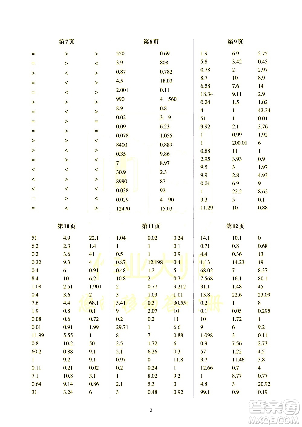 科學(xué)普及出版社2021幫你學(xué)數(shù)學(xué)口算練習(xí)冊小學(xué)四年級下冊北師版答案