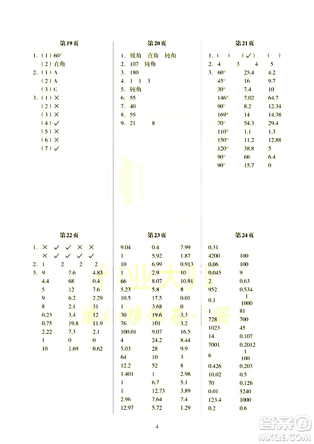 科學(xué)普及出版社2021幫你學(xué)數(shù)學(xué)口算練習(xí)冊小學(xué)四年級下冊北師版答案