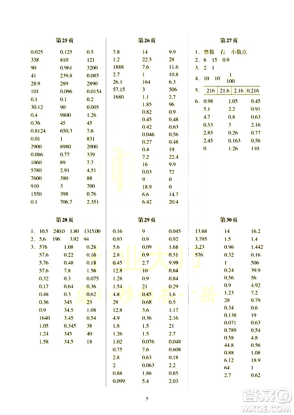 科學(xué)普及出版社2021幫你學(xué)數(shù)學(xué)口算練習(xí)冊小學(xué)四年級下冊北師版答案