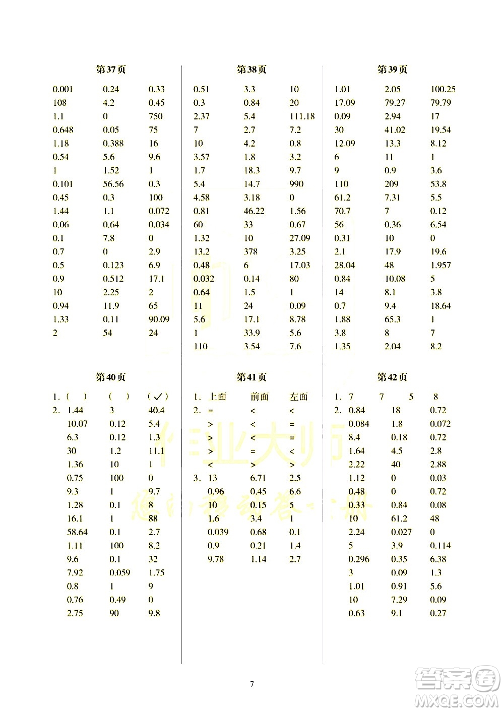 科學(xué)普及出版社2021幫你學(xué)數(shù)學(xué)口算練習(xí)冊小學(xué)四年級下冊北師版答案