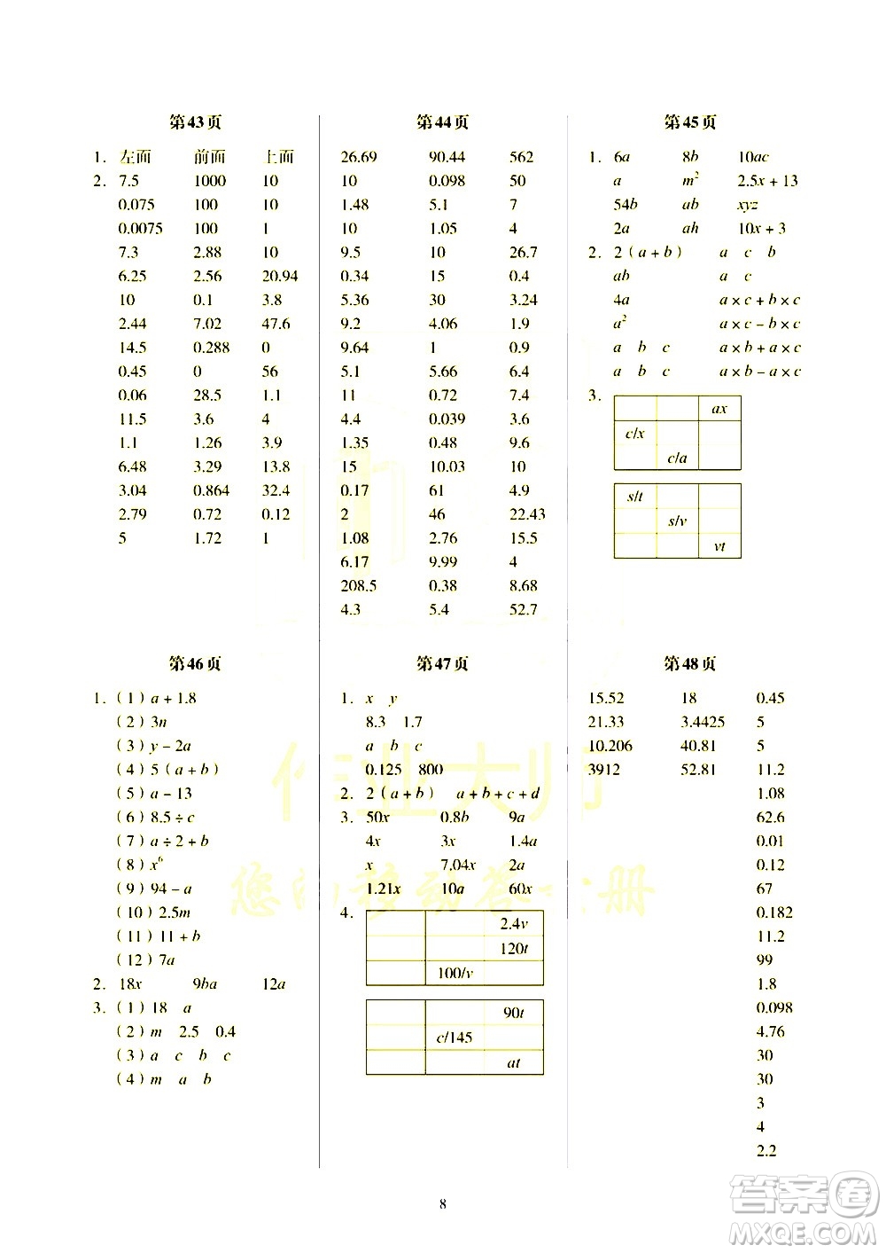 科學(xué)普及出版社2021幫你學(xué)數(shù)學(xué)口算練習(xí)冊小學(xué)四年級下冊北師版答案