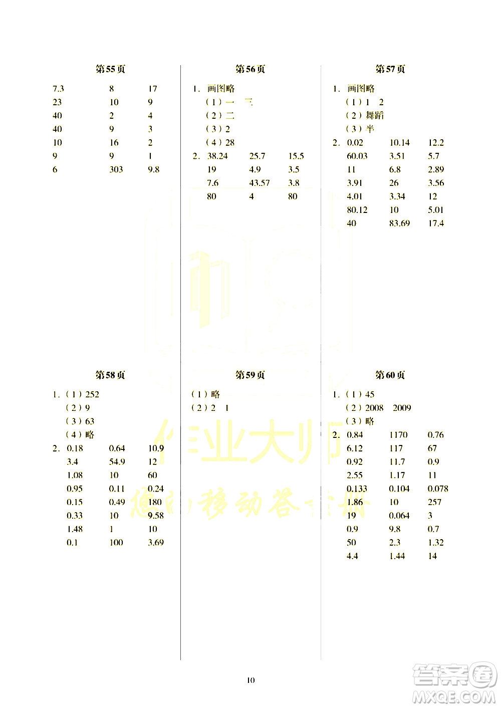 科學(xué)普及出版社2021幫你學(xué)數(shù)學(xué)口算練習(xí)冊小學(xué)四年級下冊北師版答案
