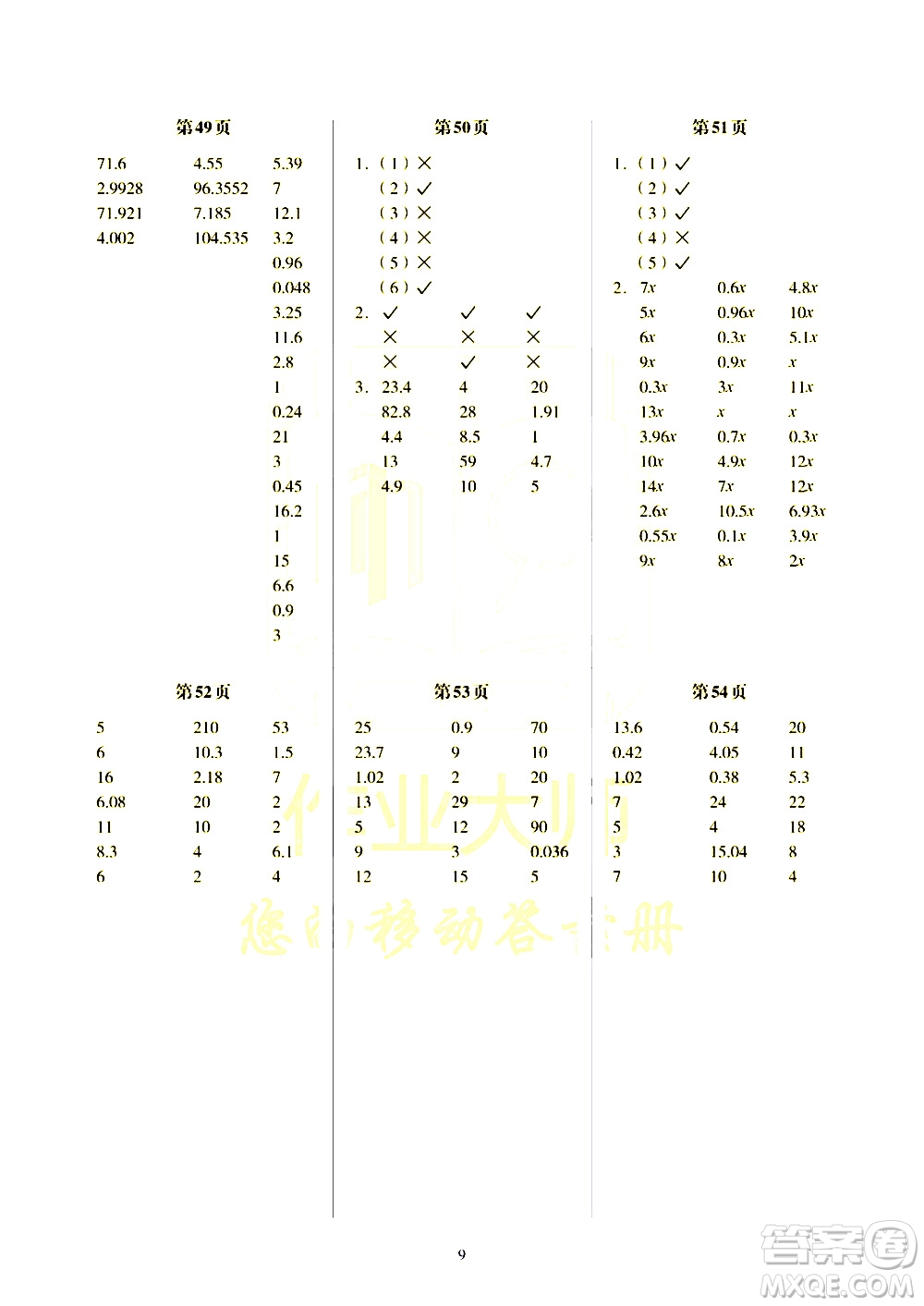 科學(xué)普及出版社2021幫你學(xué)數(shù)學(xué)口算練習(xí)冊小學(xué)四年級下冊北師版答案