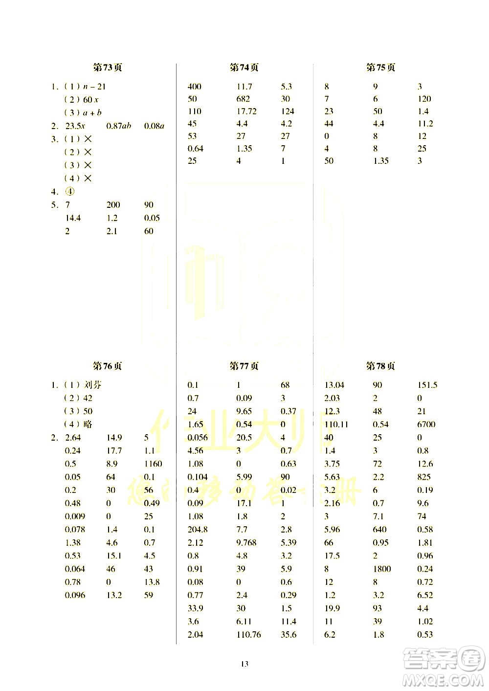 科學(xué)普及出版社2021幫你學(xué)數(shù)學(xué)口算練習(xí)冊小學(xué)四年級下冊北師版答案