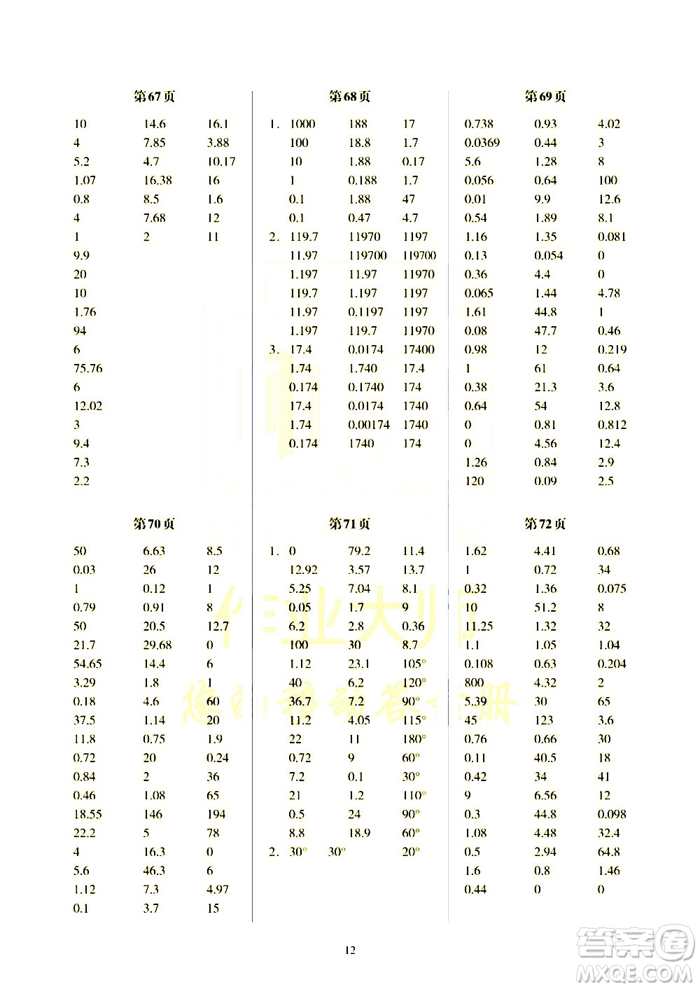 科學(xué)普及出版社2021幫你學(xué)數(shù)學(xué)口算練習(xí)冊小學(xué)四年級下冊北師版答案