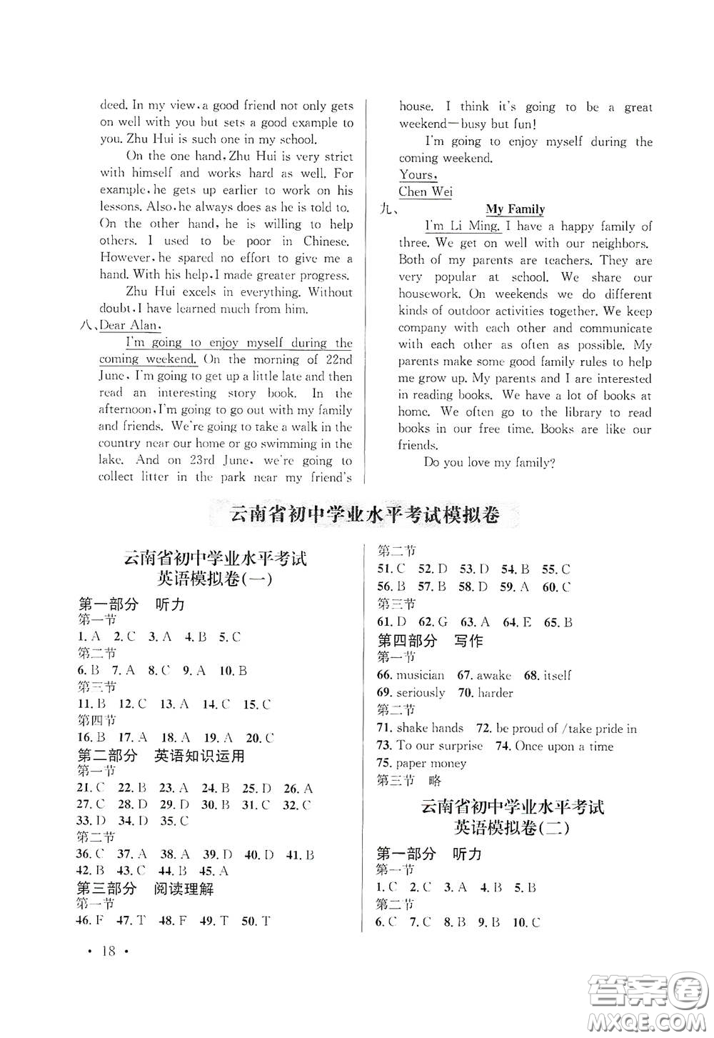 金考點2021云南省初中學業(yè)水平考試總復習及測試英語答案