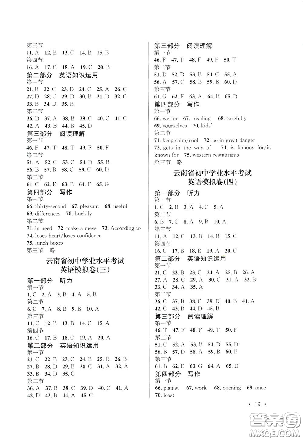 金考點2021云南省初中學業(yè)水平考試總復習及測試英語答案