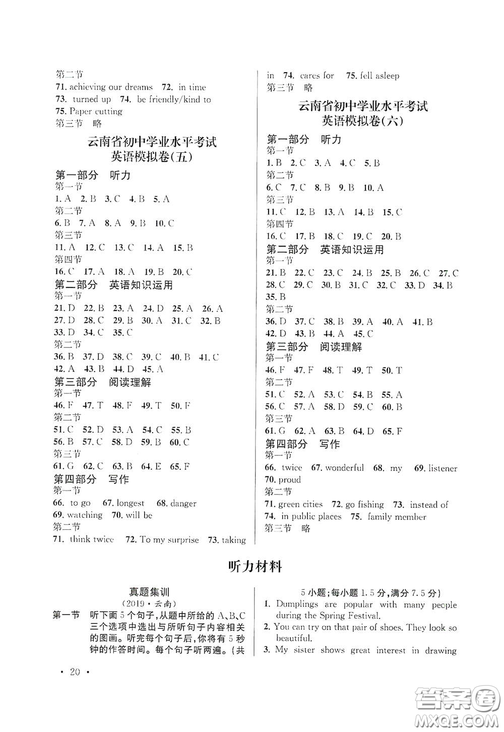 金考點2021云南省初中學業(yè)水平考試總復習及測試英語答案