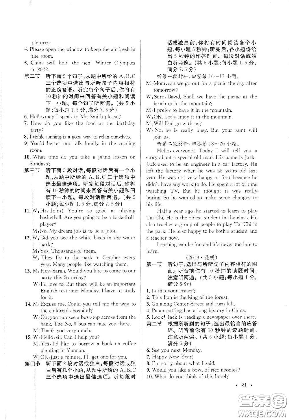 金考點2021云南省初中學業(yè)水平考試總復習及測試英語答案