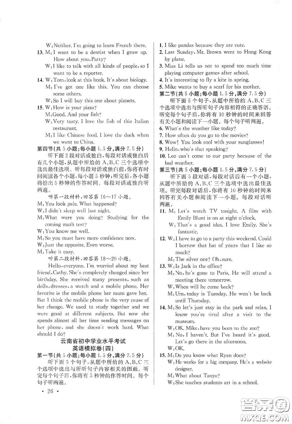 金考點2021云南省初中學業(yè)水平考試總復習及測試英語答案