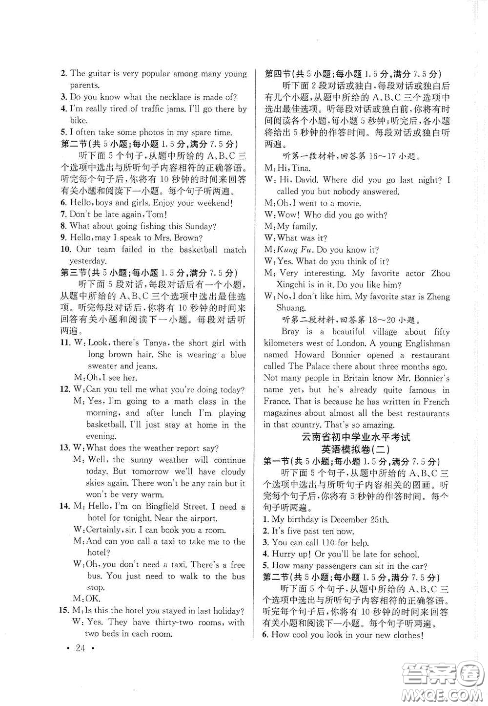 金考點2021云南省初中學業(yè)水平考試總復習及測試英語答案